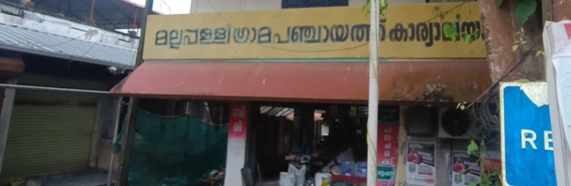 Mallappally Town Ward Member Cover Image
