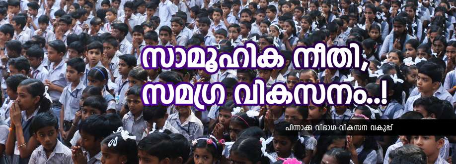 Dept of Backward Classes Cover Image