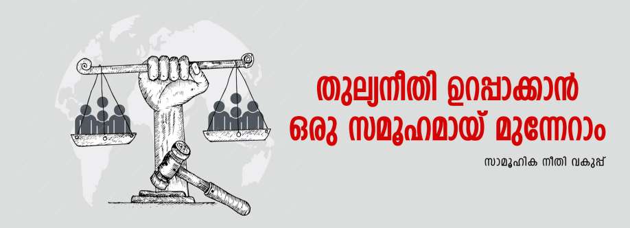 Dept of Social Justice Cover Image