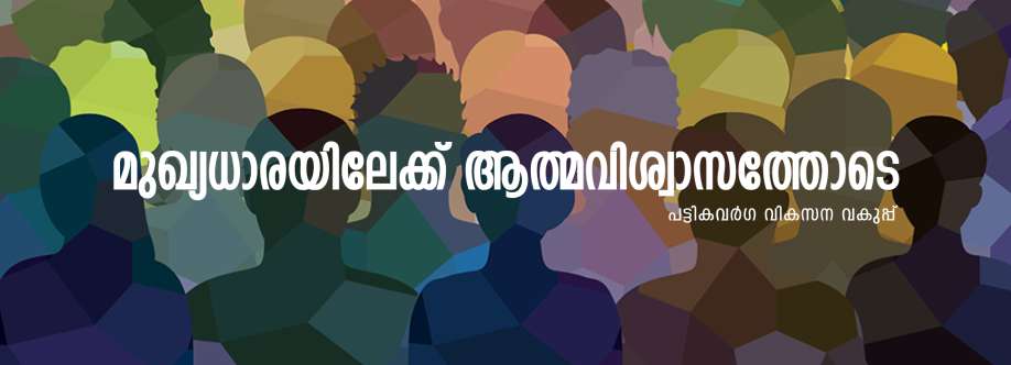 Dept of Scheduled Tribes Cover Image
