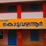 Govt HS Koduvazhannoor Profile Picture