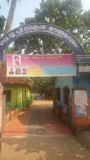 Govt UPS Ooruttambalam Profile Picture